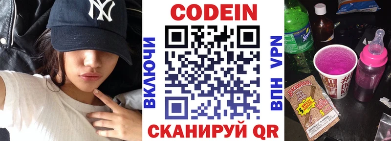 Кодеин напиток Lean (лин)  Николаевск 
